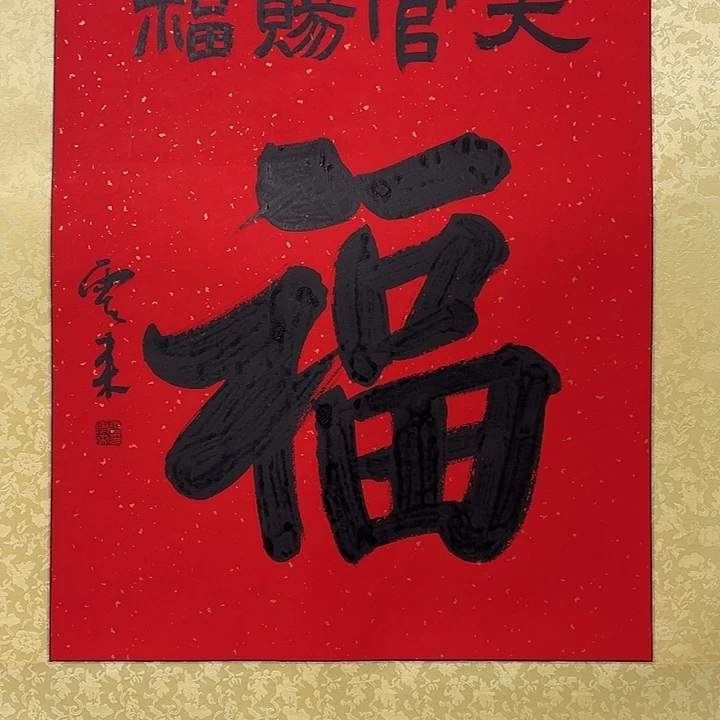 平***哥国画前方艺术馆作品