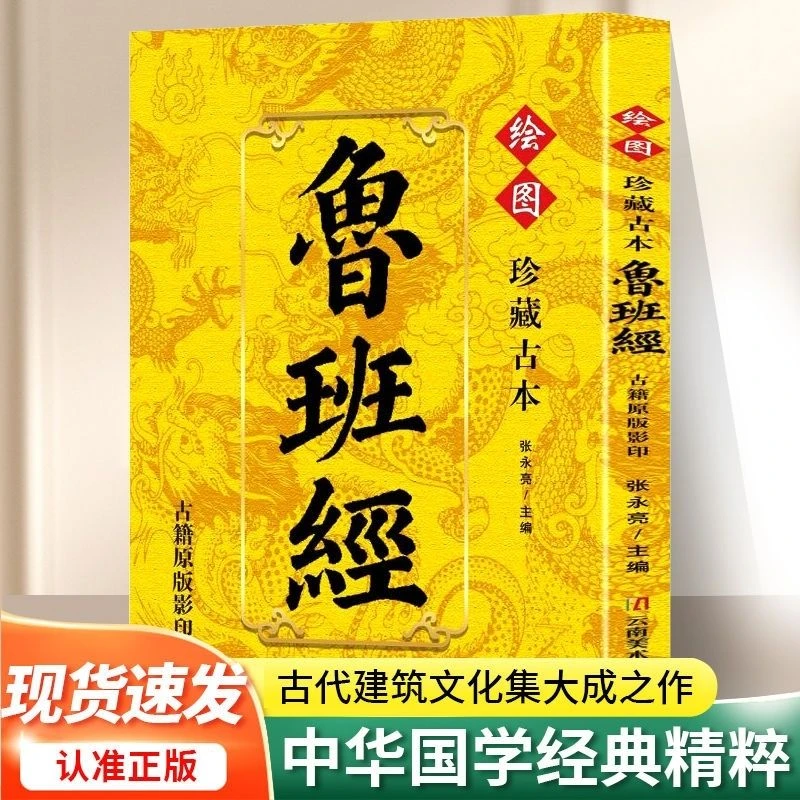 珍藏谷本鲁班经古籍原版影印中国国学经典哲学书籍t