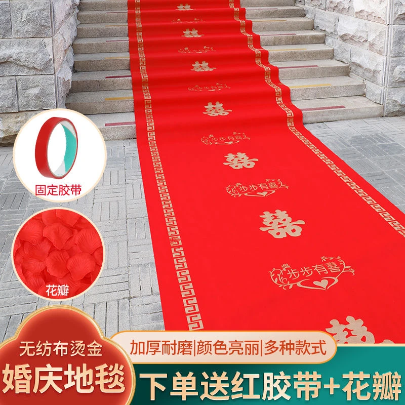 红地毯一次性结婚用带字加厚地毯婚礼婚庆婚礼布置喜庆无纺布楼梯