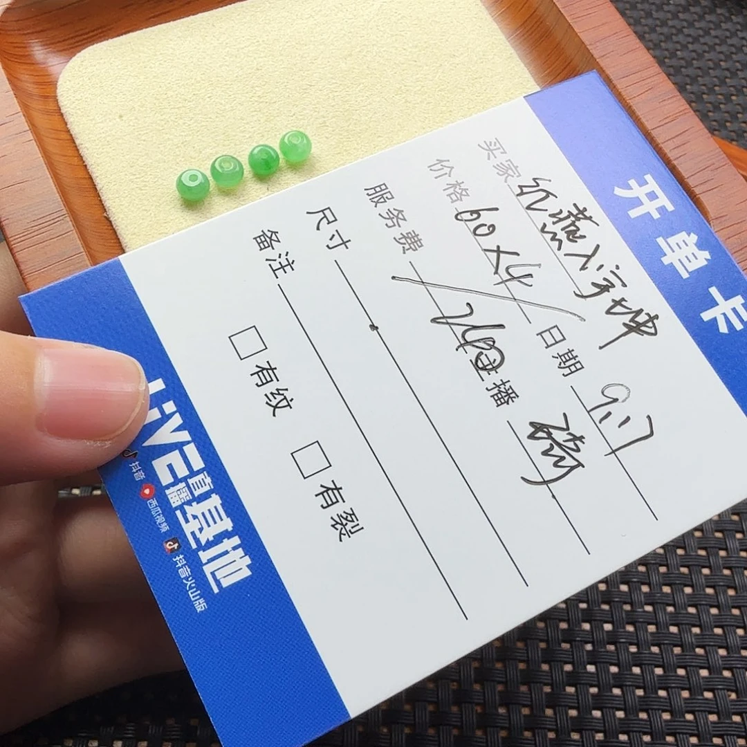 红***坤散珠翡翠翡翠珠子
