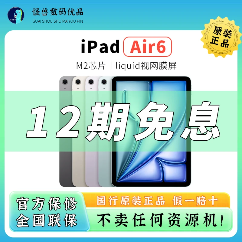 未拆封 Apple/苹果  iPad Air6【12期免息】M2芯片国行原装正品平板