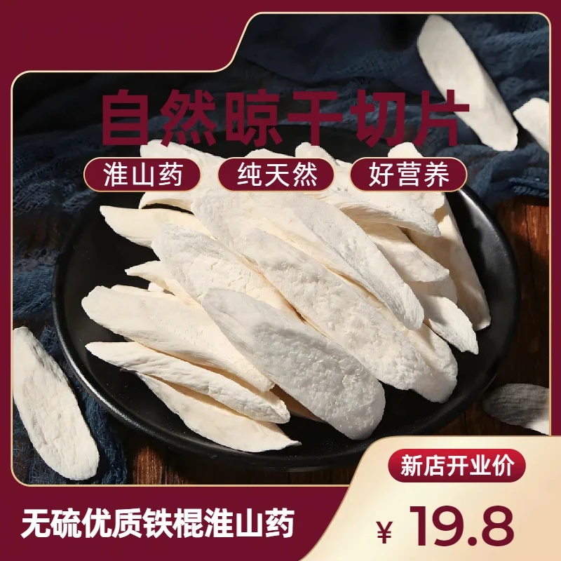 铁棍山药切片淮山药自然晒干山药切片