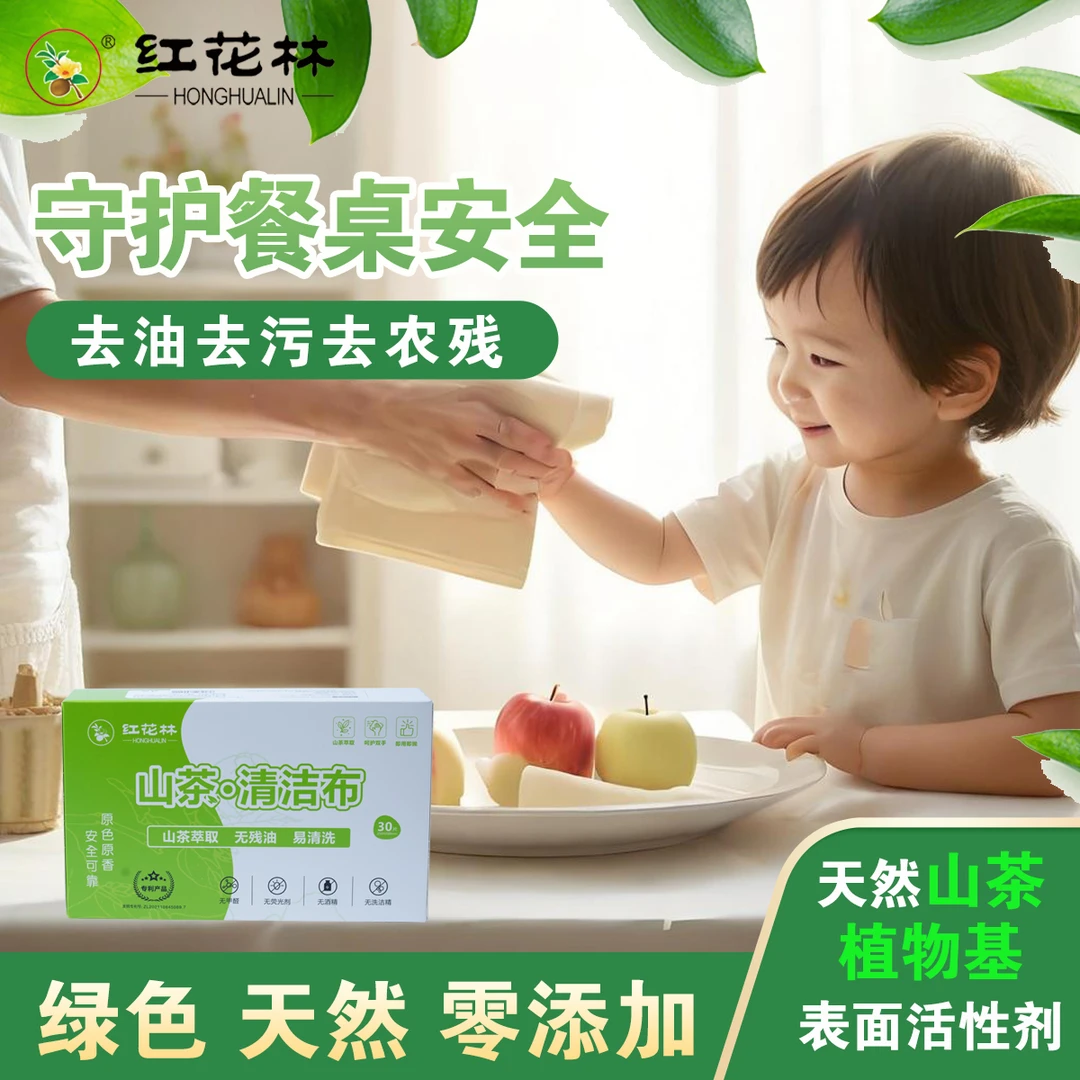 红花林山茶清洁布家用一次性去油抹布去污茶香清洗抹布无荧光厨房