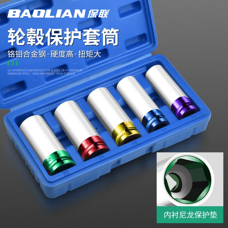 保联汽车轮胎套筒套装螺丝拆卸工具气动扳手风炮加长轮毂大飞套筒