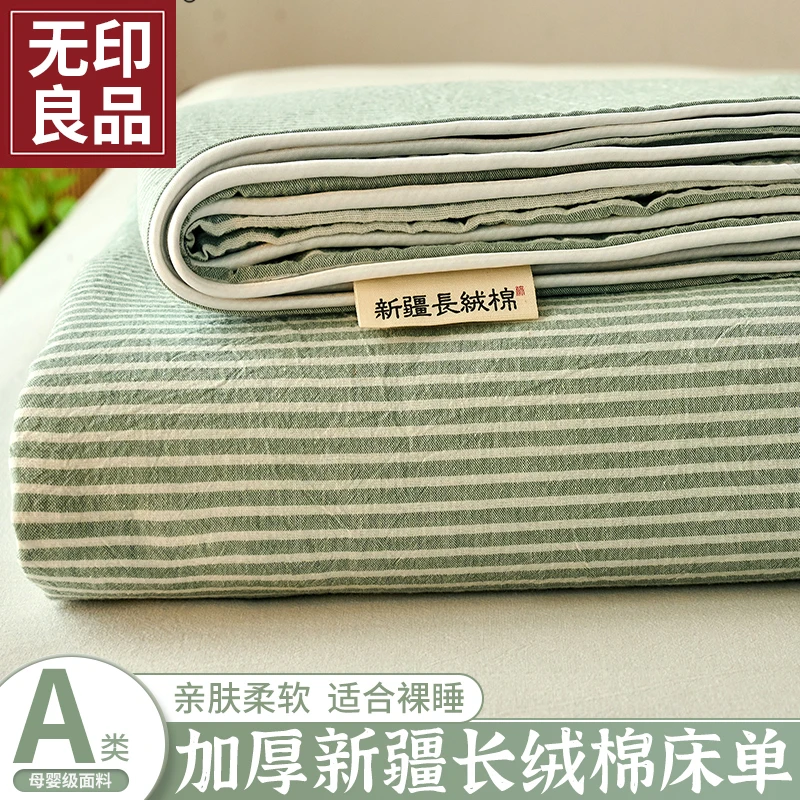 无印良品纯棉床单单件100全棉加厚1.5床学生单双人宿舍被单炕单3