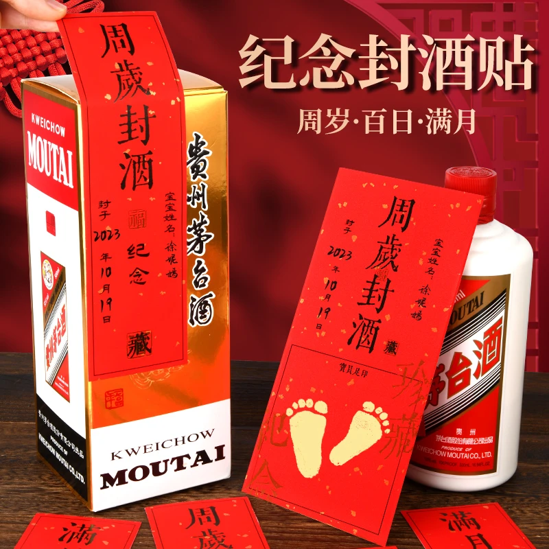 周岁封酒小孩宝宝足印封酒贴纸满月手写大号女儿红封坛条膜纸专用