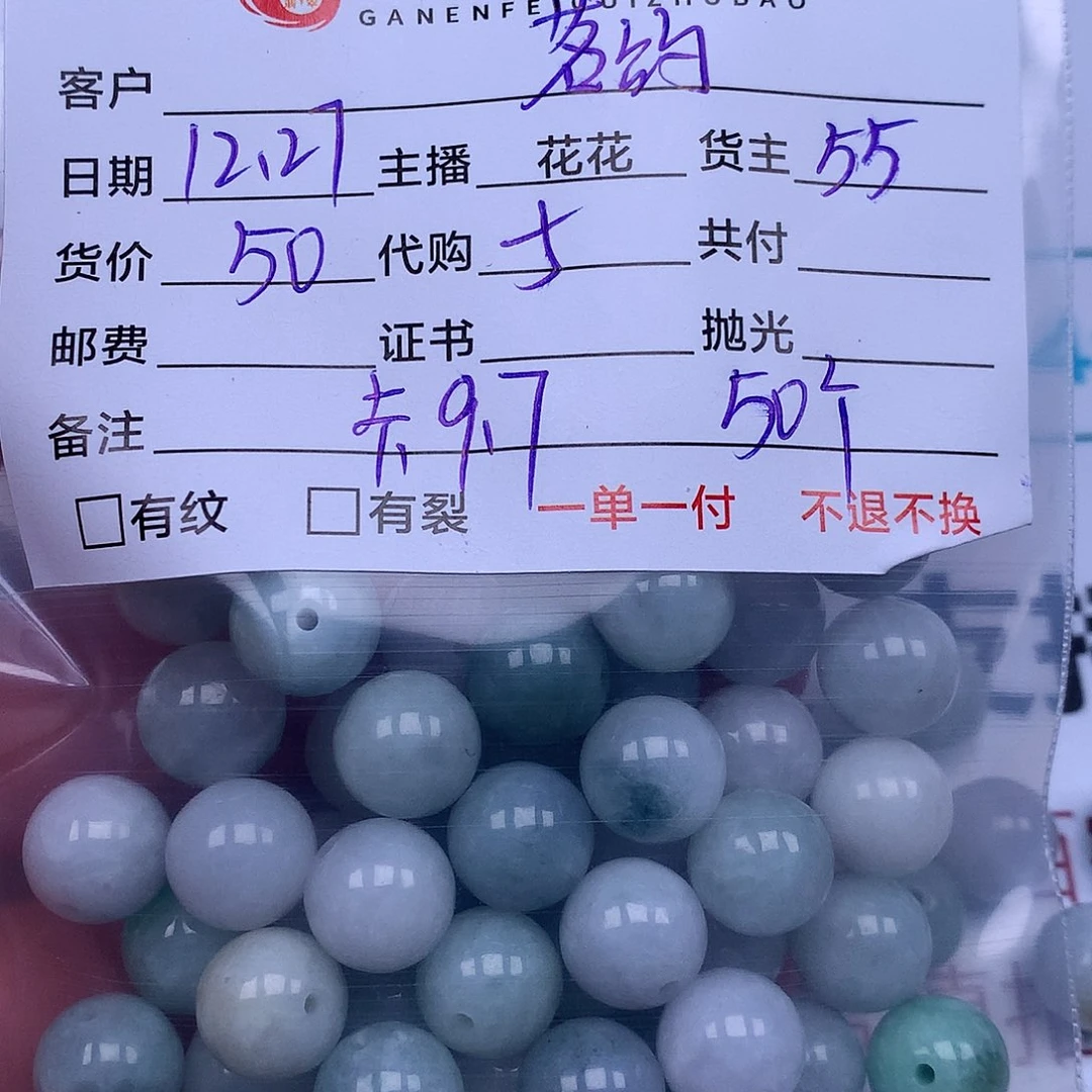 茗***号翡翠散珠翡翠散珠