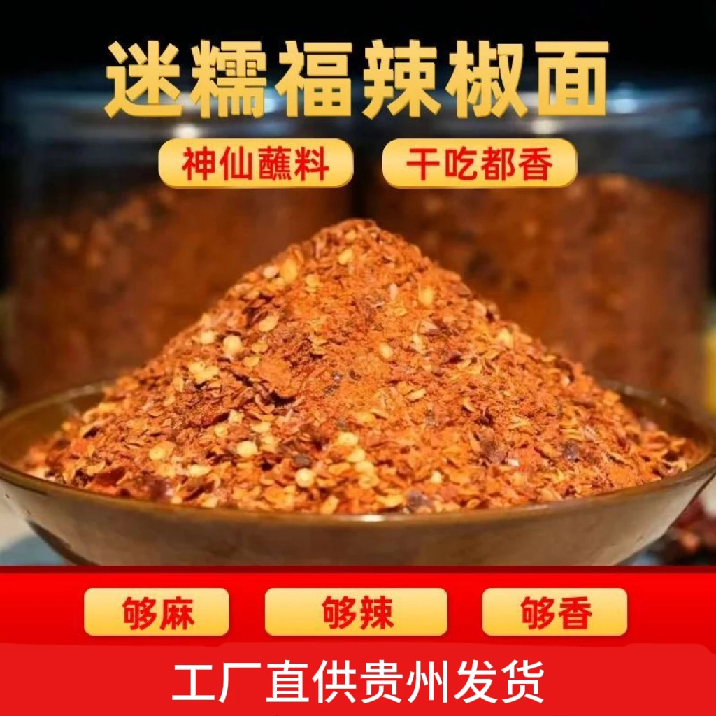 贵州纳雍特产本味辣椒面麻辣调料干碟蘸料烧烤烙锅香辣蘸水