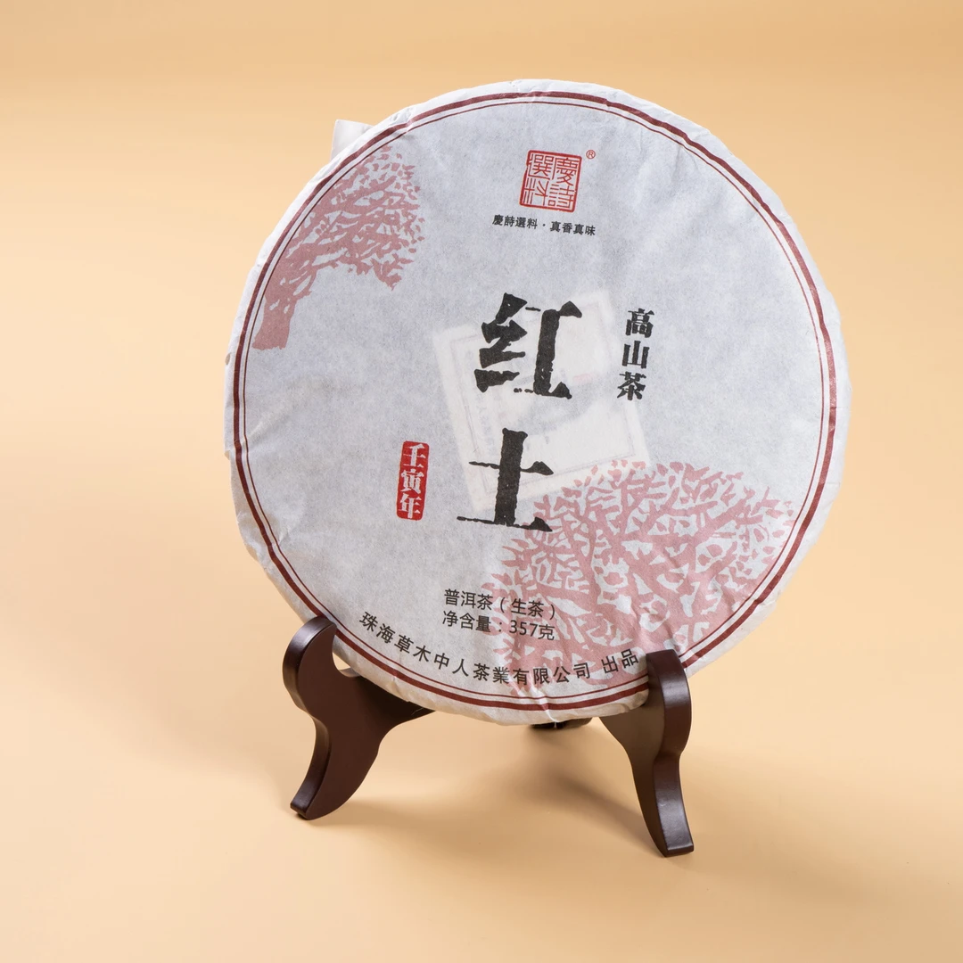 【巩姐姐的茶】布朗山红土高山普洱茶老茶357g