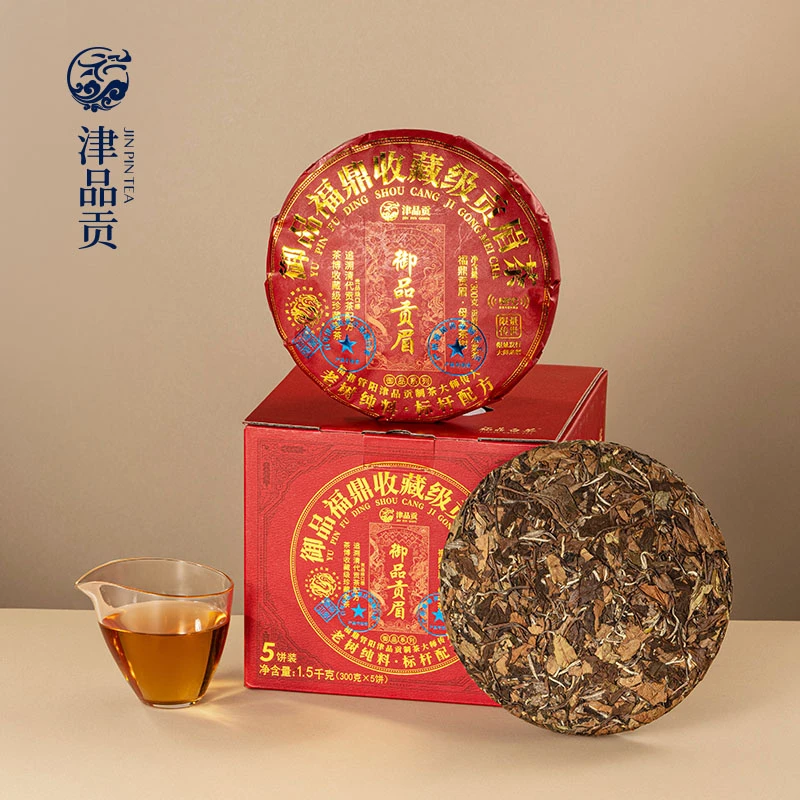 【段总专属】 珍藏老茶 2020年收藏级御品贡眉