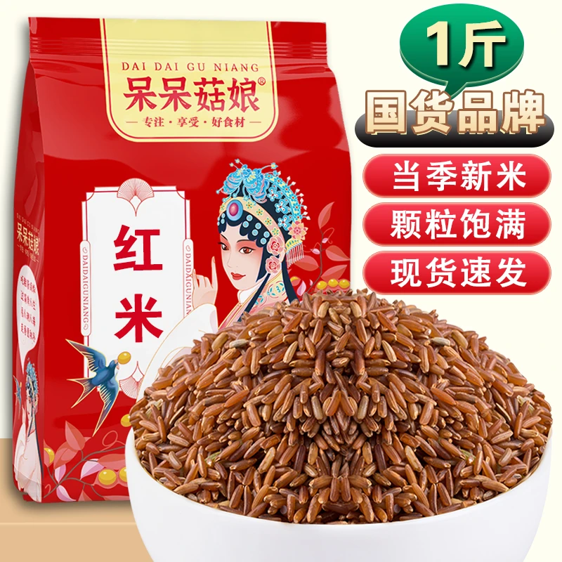 【红米1斤】新米红大米红糙米赤米红稻米香米蒸饭煮红米粥杂粮米A