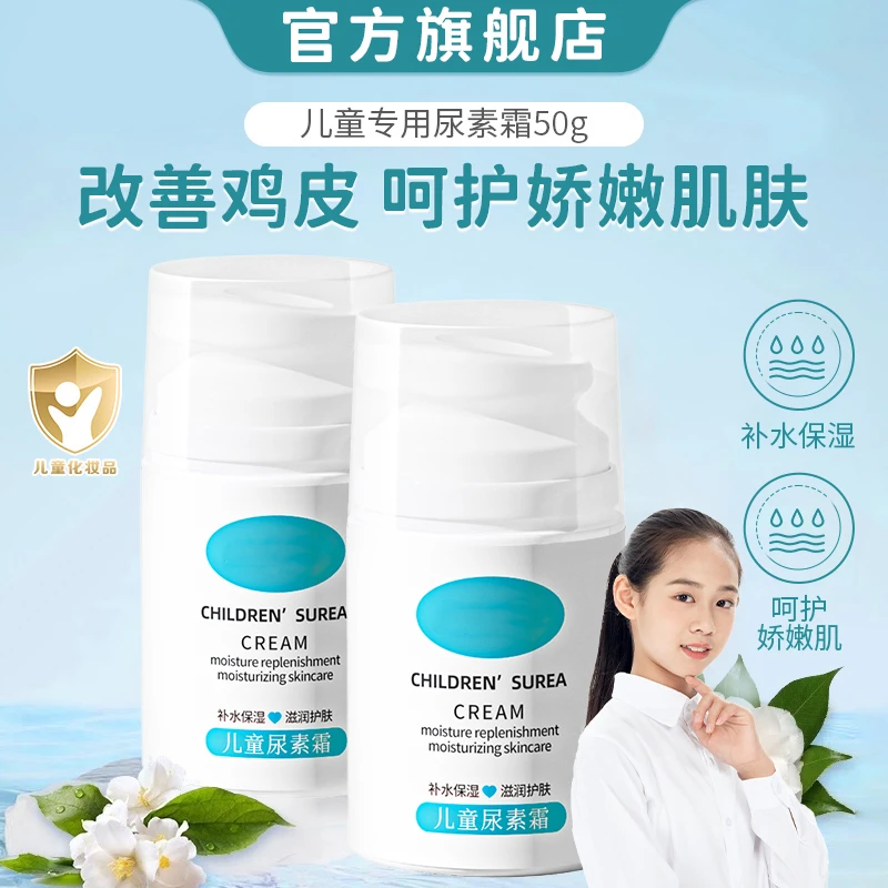 【官方正品】儿童果酸维E尿素霜脸上有白点小疙瘩颗粒小孩皮肤鸡皮
