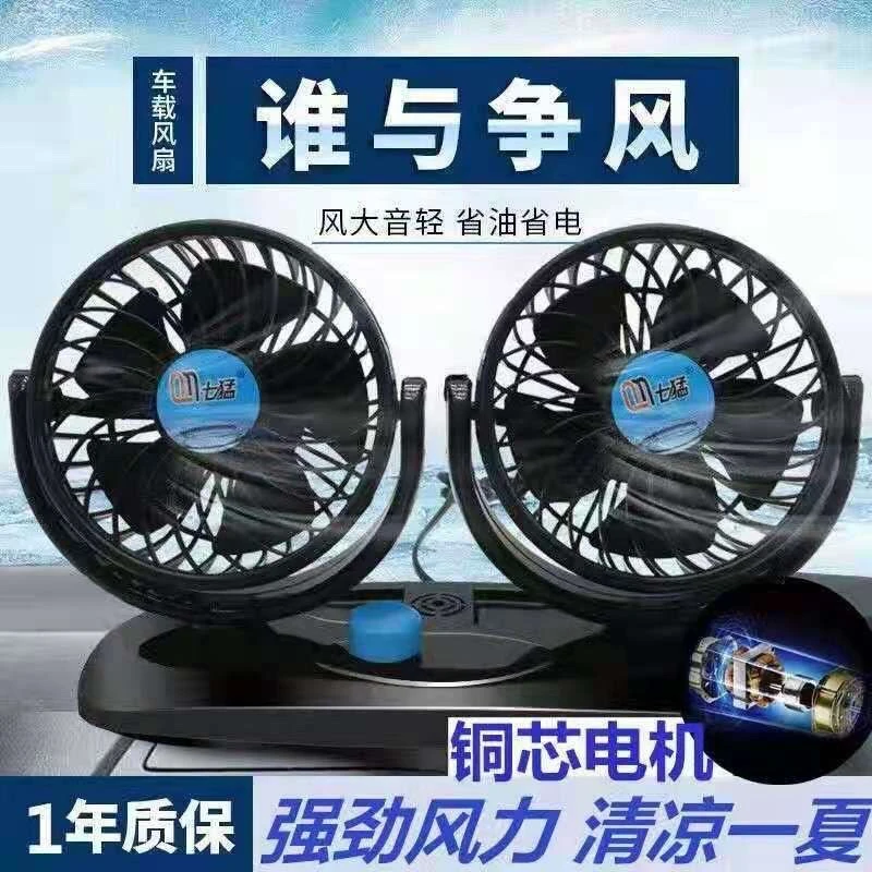 车载风扇双头6寸/10寸24V/12V重卡强风大货车面包车大风力降温