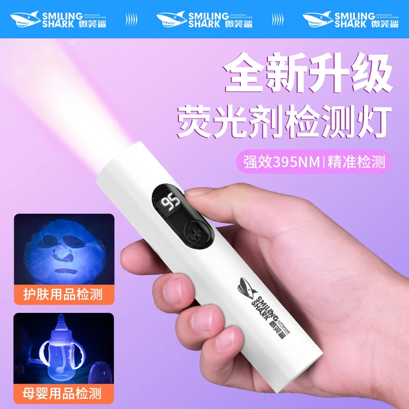 微笑鲨紫外线灯检测猫藓猫尿专用还可用于验钞美甲固化