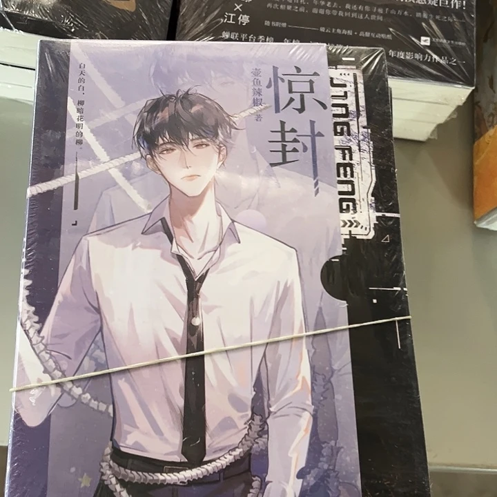 惊封全新全套五本