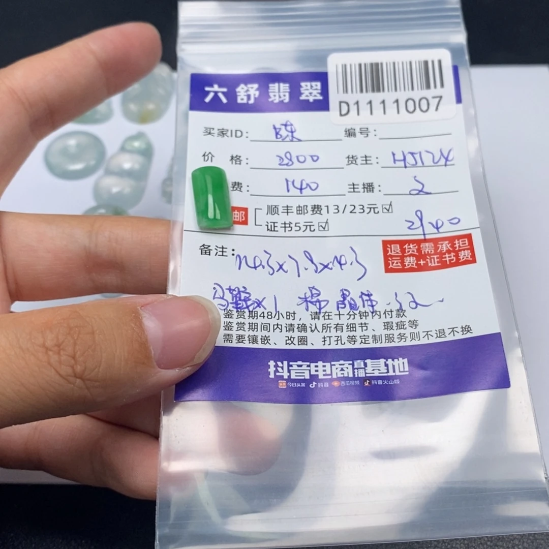 陈***圆翡翠未镶嵌颈饰D1111007