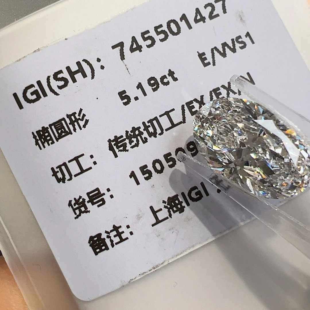 实验室培育钻石裸石5.19克拉椭圆形钻石传统切