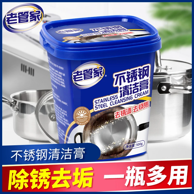 老管家不锈钢清洁膏厨房除锈去污多功能去除黑垢烧焦黑清洗剂