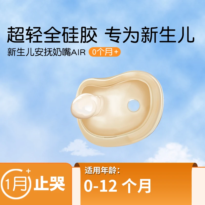 吾家宝贝新生儿安抚0-胀气牙胶玩具婴儿0-6个月安抚奶嘴日夜通用