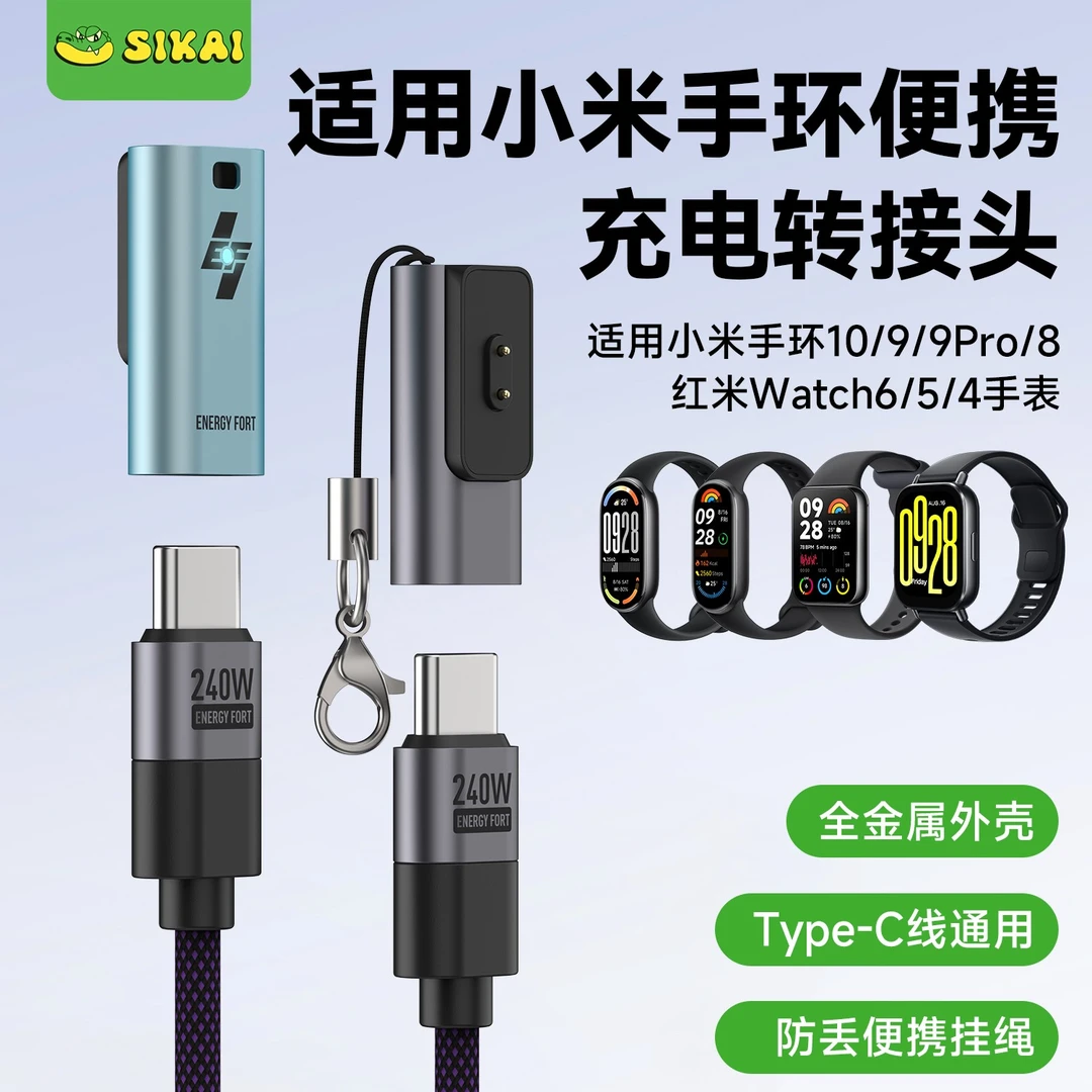 适用小米手环10/9/8充电线转接头红米watch6/5/4充电器TypeC接口
