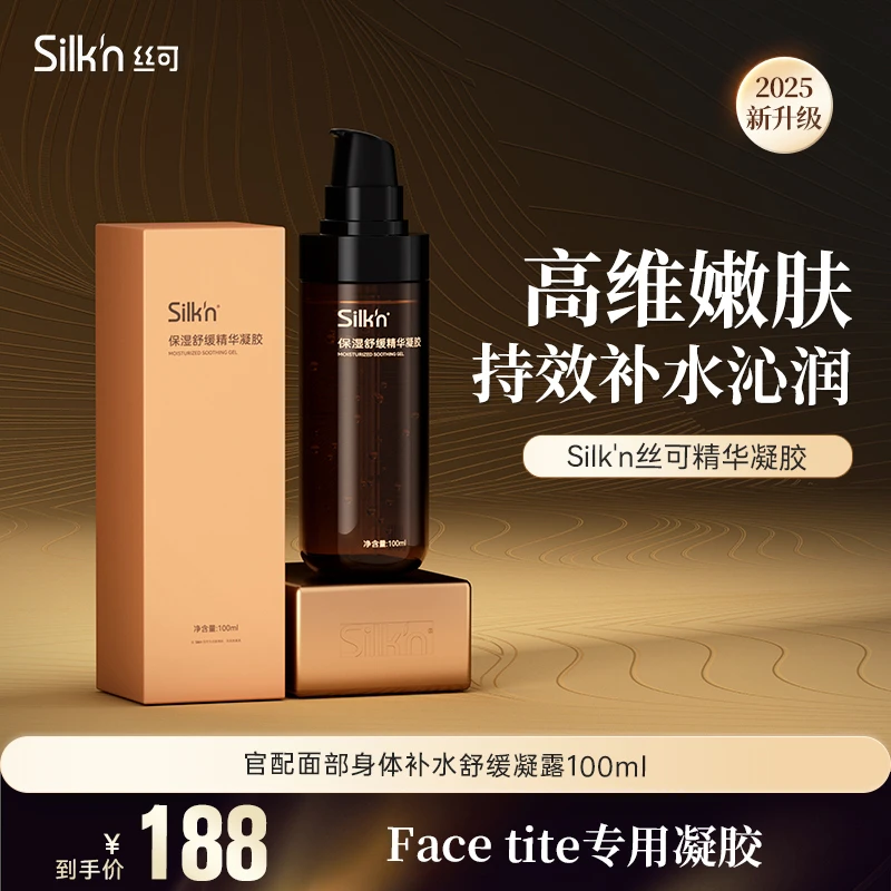 丝可多平台家用面部美容护肤保湿舒缓精华凝胶【自播】