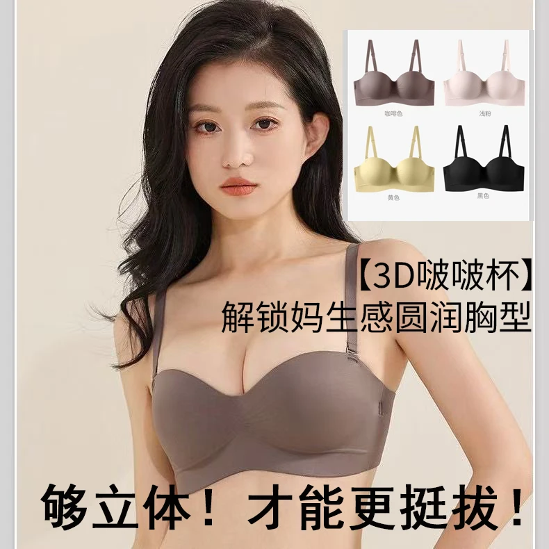 【零感肤】明星同款四季小胸聚拢显大/无钢圈/无痕/无肩带/女士文胸