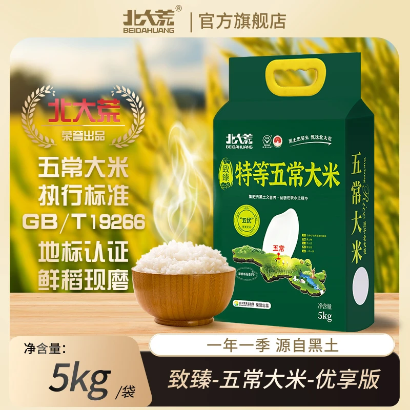 央新闻人民币报道过北大荒特等正宗五常大米东北优享5kg稻花香2号