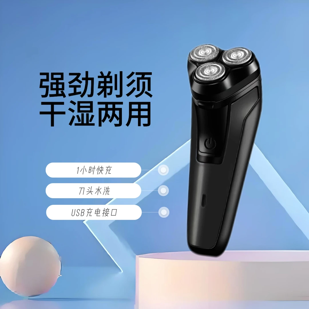飞步刮胡剃须刀车载刀头可水洗三头刮胡子刀Y