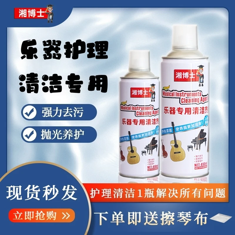 乐器护理清洁剂抛光去污养护钢琴吉他小提琴清洁精密电子吉他神器