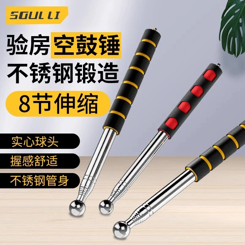 空鼓锤验房工具套装伸缩专业验收敲瓷砖空鼓检测锤验房棒地砖实心