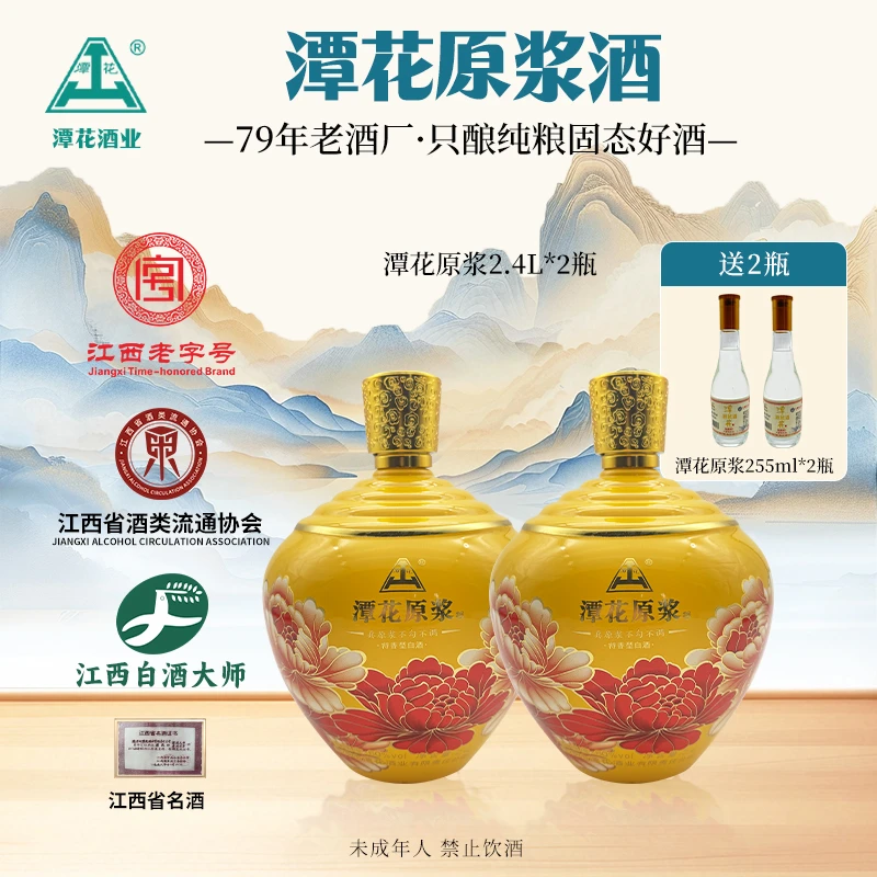 潭花潭花【原浆酒】刘景致作品特香型纯粮优级原酒60度2.4L60度2.4L