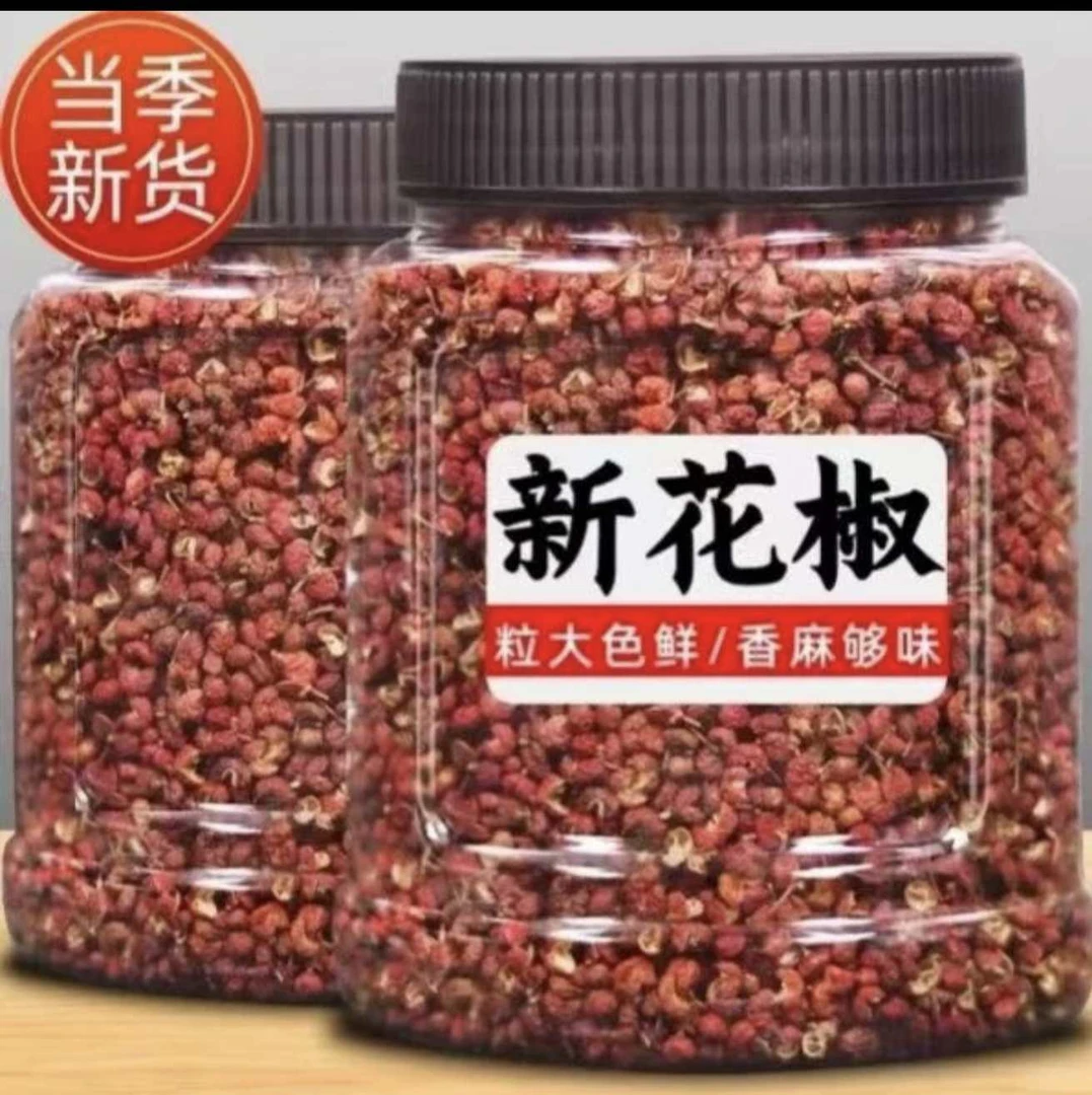 【抢一斤】补贴新货红花椒实惠香料干花椒粒特香特麻