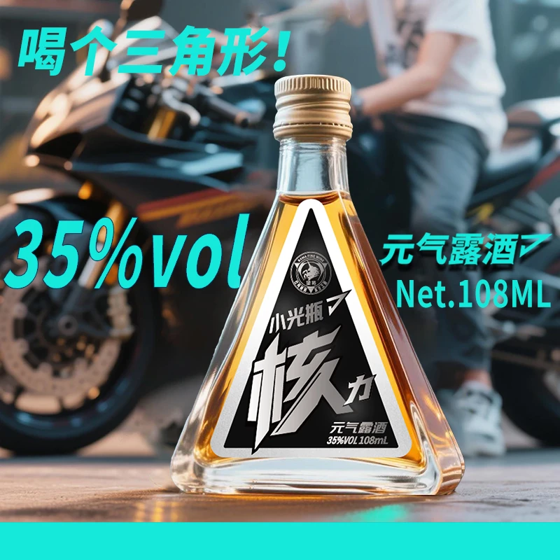 【限购两单】核力小瓶纯粮基酒浸泡九种草本露酒滋养小酌微醺迷你瓶