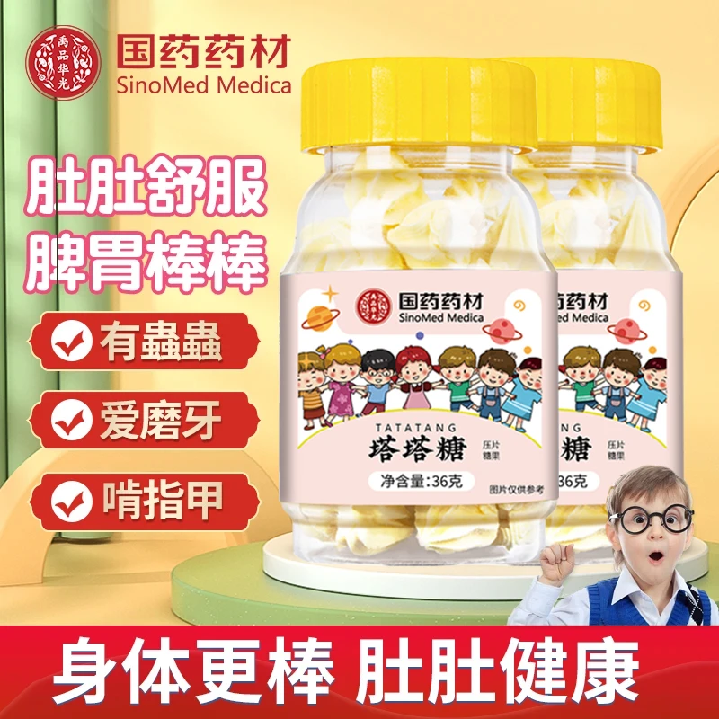 【国药药材 塔塔糖 品牌保证】植物草本把握孩子关键时期 TTBD-1