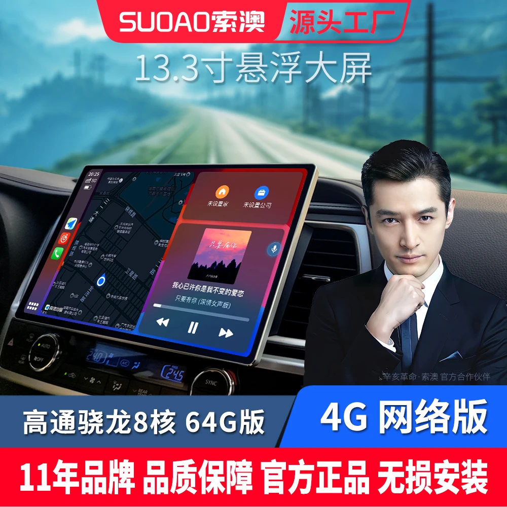 SUOAO/索澳13寸悬浮大屏车机导航一体机全景行车记录仪无线投屏