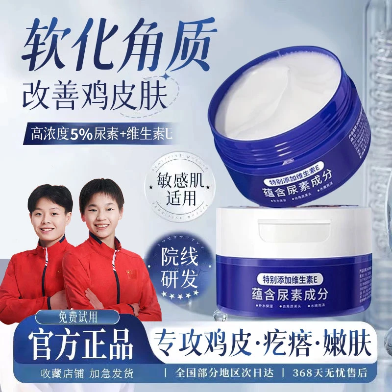 【央妈力荐✅】维生素e尿素霜补水保湿润肤淡化鸡皮肤防干裂脱皮乳膏