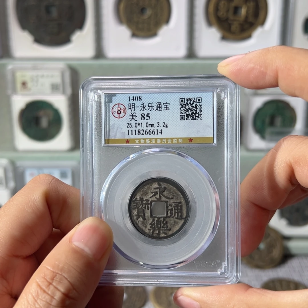 铜永乐通宝6614天天古泉