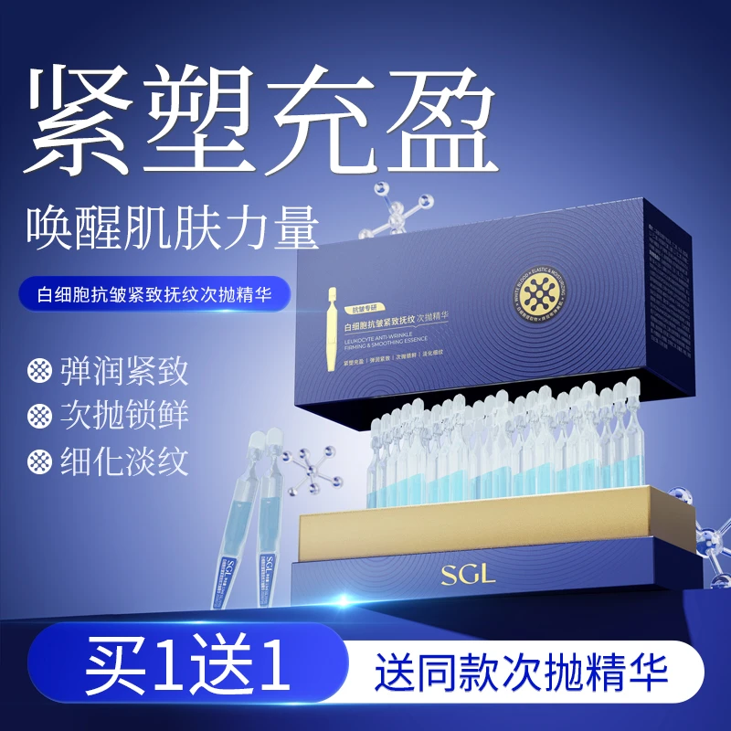 白细胞抗皱紧致抚纹次抛精华