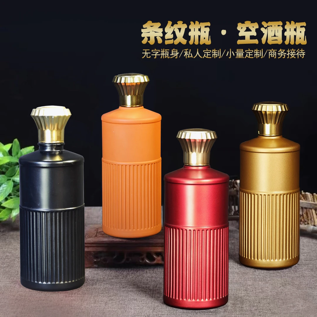 条纹瓶酒瓶一斤容量酒瓶包装批量可定制商务喜宴升学通用款可贴标