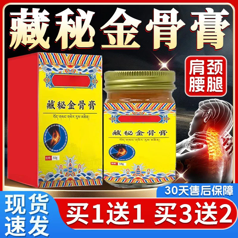 正宗藏秘金骨膏中老年腰椎膝关节走路下楼不便专用膏旗舰店正品