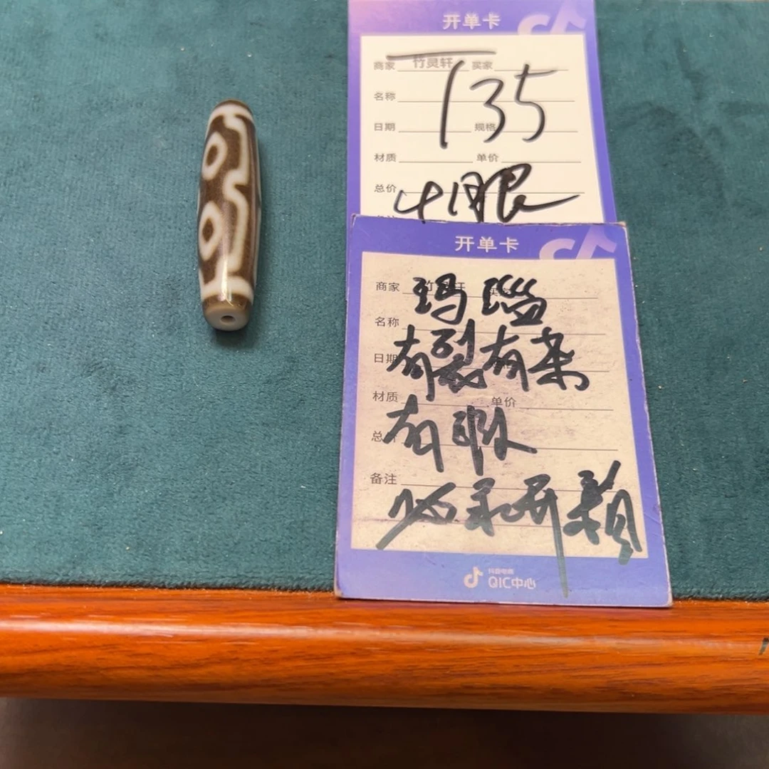 散珠玛瑙/玉髓（覆膜）四眼