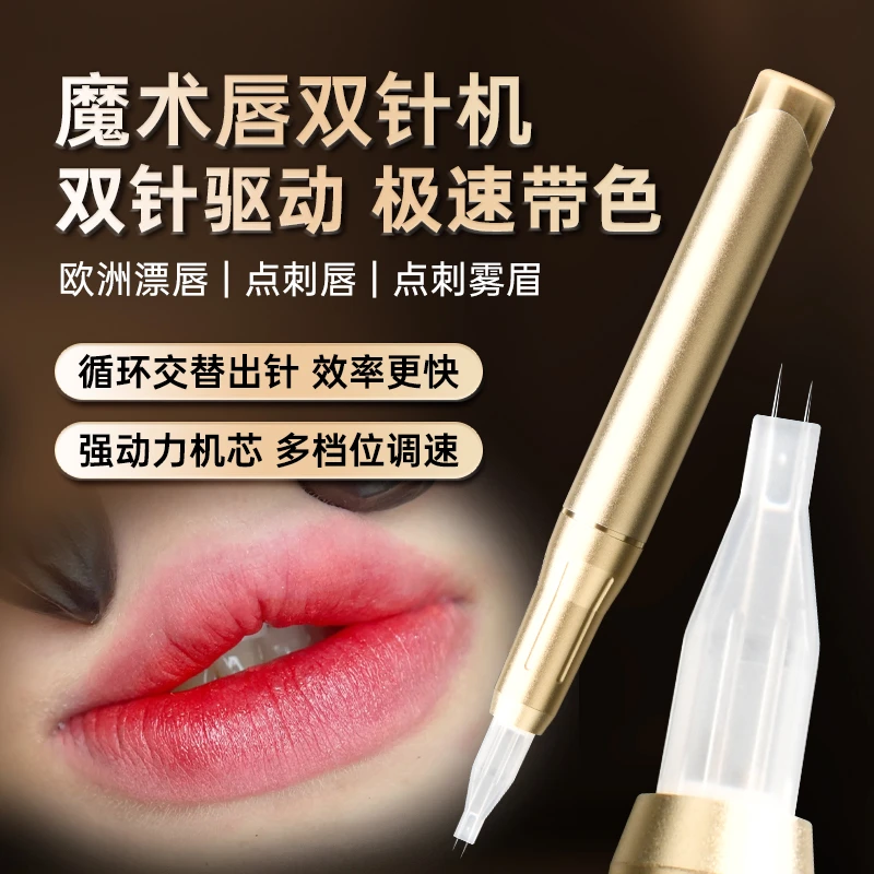 魔术唇双针机纹眉眼线漂唇机双机芯双排针帽半永久半抛仪器纹绣机