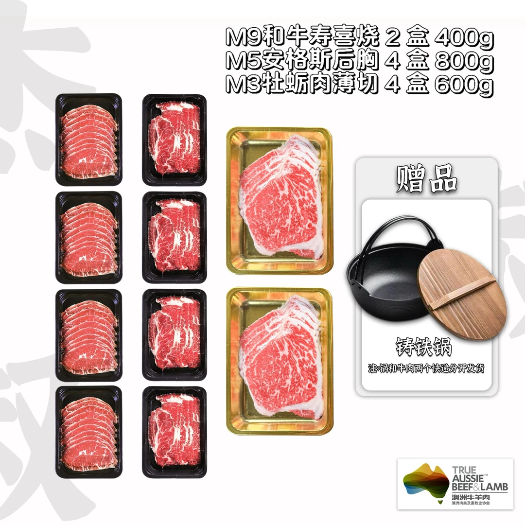 原切牛排谷饲和牛/安格斯澳洲M3/M9级澳大利亚牡蛎后胸寿喜烧