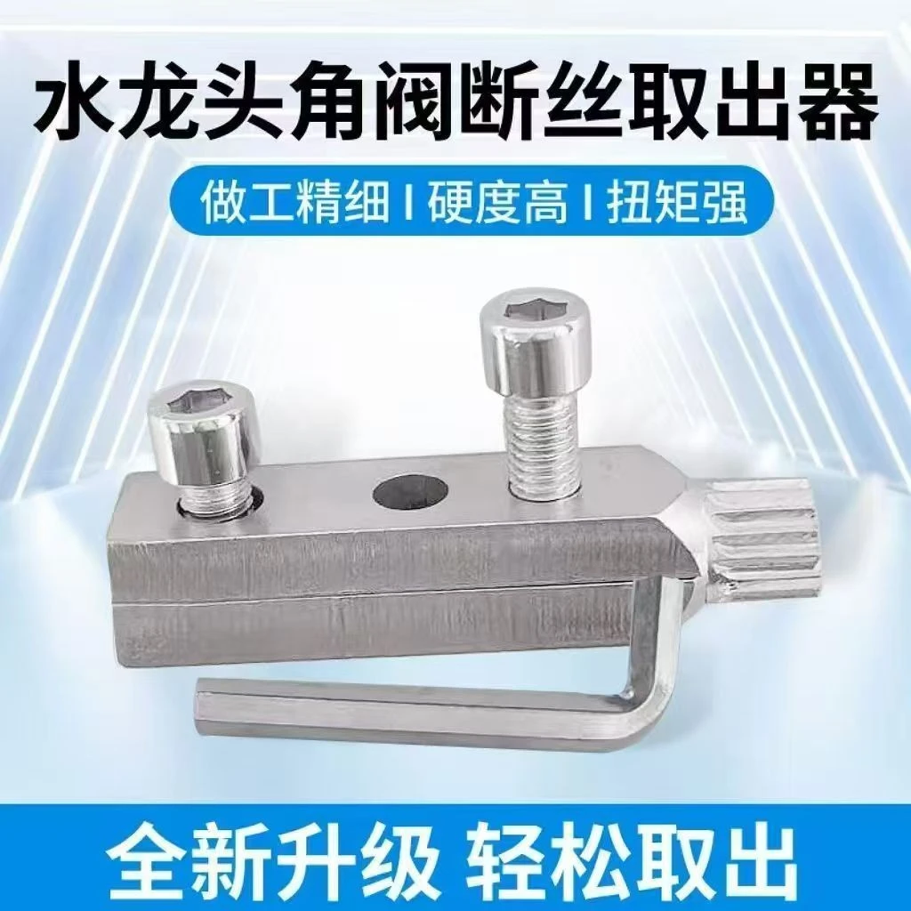 通用水龙头新款角阀断丝取出46丝锥反丝水管断裂断头螺丝专用