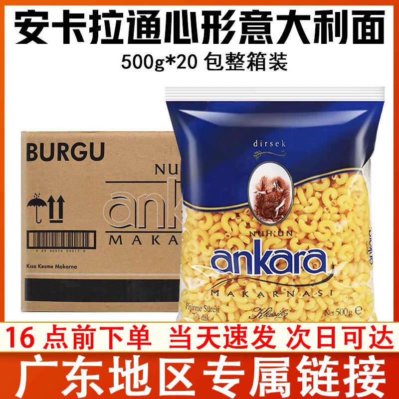 安卡拉意大利面条通心形500g*20包整箱装批发 弯通心拌粉餐饮商用