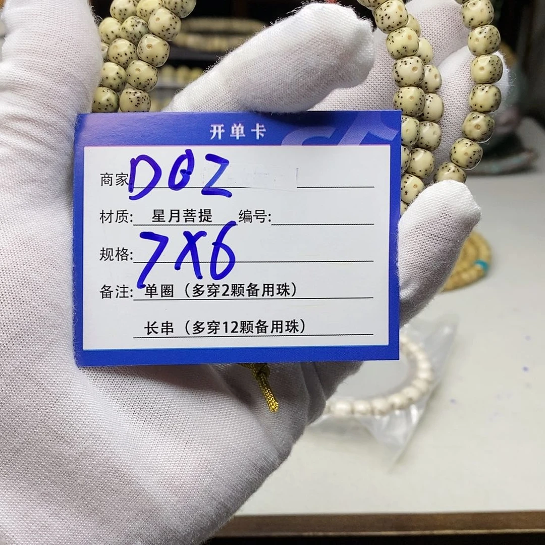 星月菩提吊坠766556787755555