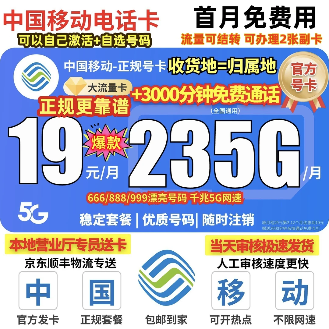 移动永19元235G移动流量卡移动全国大流量19元移动手机卡电话卡5G