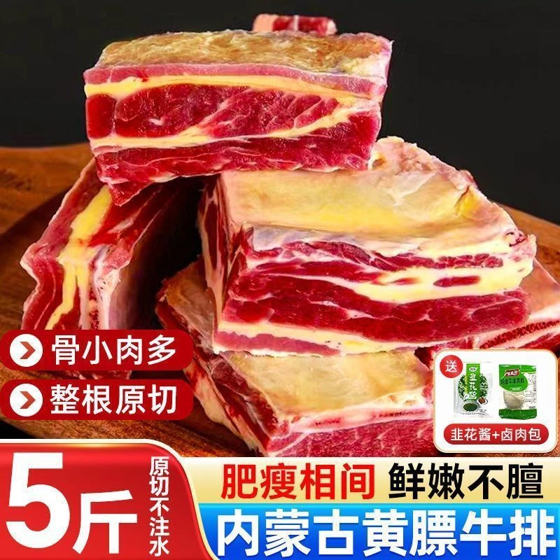 内蒙古牛肋排新鲜特产美食生鲜送韭菜花+炖肉料包