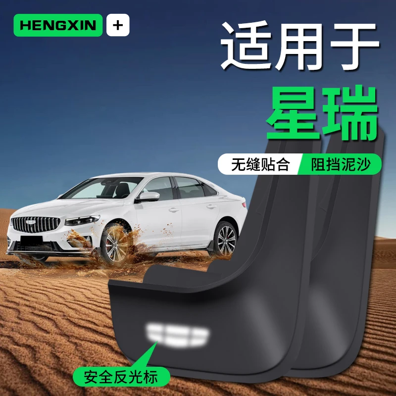 适用25款吉利星瑞汽车专用前挡泥板后挡泥皮原厂改装内侧衬配件轮