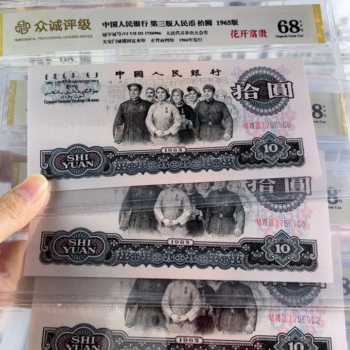 春***0第三套人民币大团结花开富贵三罗马指定4张